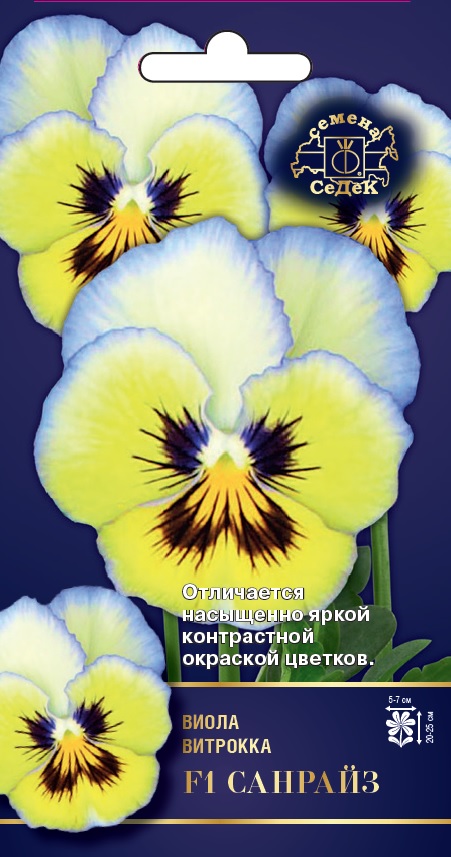 Семена цветов - Виола Санрайз F1 10 шт - 2 пакета